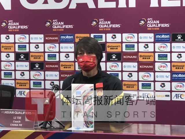 天天盈球竞彩比分-李铁：国足任何一场都是生死战 展现最强一面