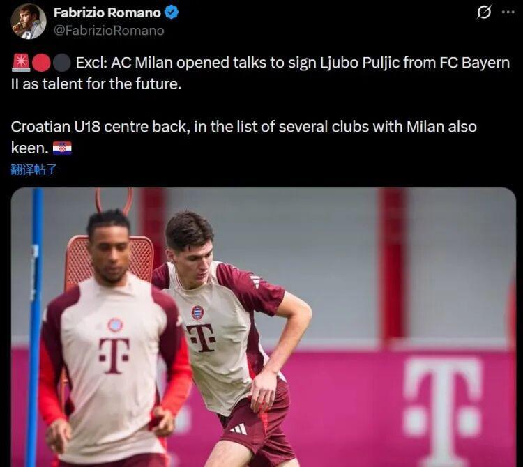 天天盈球足彩比分-罗马诺丨米兰与拜仁二队开启谈判